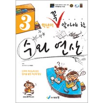 꼭알 수와연산 3학년 (2023년), 에듀왕