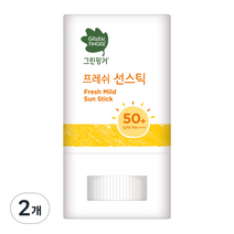 그린핑거 프레쉬 마일드 선스틱 SPF50+ PA++++, 15g, 2개