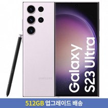 [256GB → 512GB 업그레이드] 삼성전자 갤럭시 S23Ultra 자급제 SM-S918NZKEKOO, 라벤더, 256GB