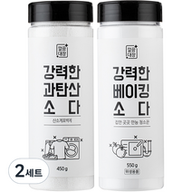 깔끔대장 강력한 과탄산소다 450g + 베이킹소다 550g 세트, 2세트