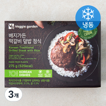 베지가든 떡갈비 덮밥 정식 (냉동), 275g, 3개
