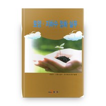 토양 지하수 정화 실무, 진한엠앤비