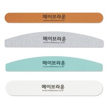 메이브라운 전문가용 고급 네일케어 파일 4종 세트 MF008, 1세트, 혼합색상