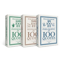 100문장 시리즈 세트 전3권, 미래의창, 개러스 사우스웰, 알렉스 프라데라, 댄 스미스