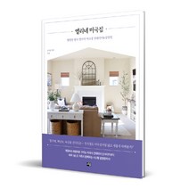 엘리네 미국집, 세종서적