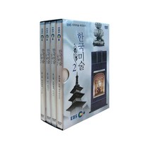 EBS 우리미술 바로보기 한국미술 2집, 4CD