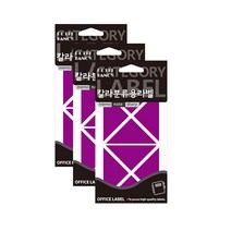 쁘띠팬시 칼라 분류용 라벨 334 보라, 3개