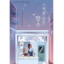 기억을 담은 향수, 꿈과희망, 꿈뜨락애
