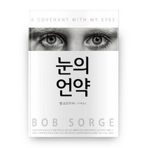 눈의 언약