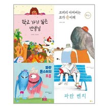 2021 초등 1학년 사회 필독 그림책 4종 세트, 노란상상