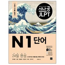 jlptn3책 최저가 제품들