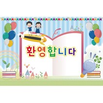 신학기 입학 환영 현수막, K-018 입학 1724