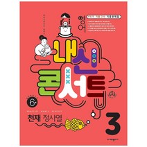 내신콘서트 중학 영어 3-1 기말고사 기출문제집 천재(정사열)(2022), 중등3학년, 에듀플라자
