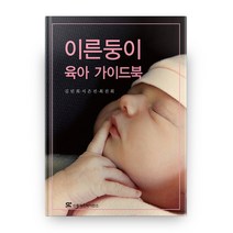 이른둥이 육아 가이드북, 신흥메드싸이언스