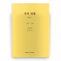 주석 민법: 물권 1, 한국사법행정학회
