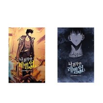 나 혼자만 레벨업 3~4권 세트 전2권, 디앤씨미디어