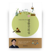 전성훈 변호사의 법률진료실, 도서출판지누