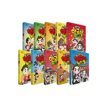 설민석의 한국사 대모험 1~10권 정가 인하 세트, 단꿈교육