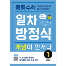 중등수학 일차방정식 개념이 먼저다 1, 키출판사, 중등1학년