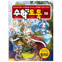 코믹 메이플스토리 수학도둑 56, 서울문화사