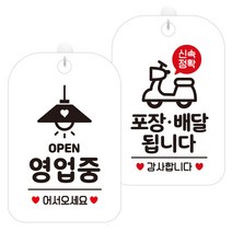 제제데코 걸이용 안내판 2종 세트, 1세트, 오픈영업중조명 HA054, 포장배달오토바이 HA115