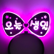 제이벌룬 LED 양면 오늘 생일 머리띠, 핑크, 1개