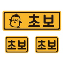 초보운전 자석 반사 스티커 5 직사각 중형 + 소형 2p 세트, 골드 + 블랙, 1세트
