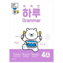 똑똑한 하루 Grammar 4A 초등 6학년 영어(2023):매일매일 쌓이는 영어 기초력, 천재교육, 초등6학년