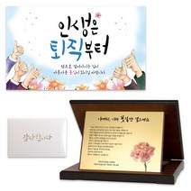 아버지 정년 퇴직 감사패 + 현수막 + 편지 세트 02 저희가기쁨이었기를