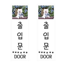 쁘띠팬시 펫 사인 F35123, 2개, 출입문 강아지