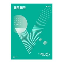 체크체크 중학 역사 1, 천재교육, 중등1학년