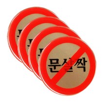 쁘띠팬시 에폭시 표지판 F1505, 4개, 문살짝