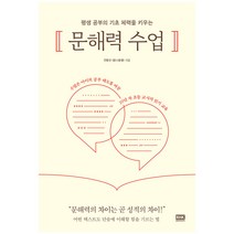 평생 공부의 기초 체력을 키우는 문해력 수업, 알에이치코리아