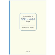 부모가 알아야 할 입양인의 속마음 20가지, 가족나무