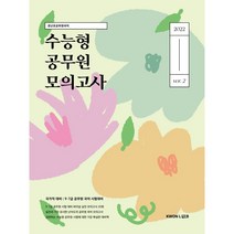 2022 권규호 국어 수능형 공무원 모의고사 2, 권규호언어연구실