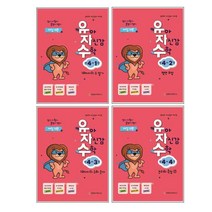 생각과 자신감이 커지는 유아 자신감 수학 만 4세 세트, 천종현수학연구소