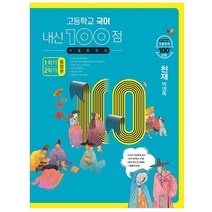 고등학교수학기출문제집 추천 인기 판매 순위 TOP