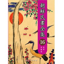 조선민화전집 16, 한국서적유통, 이영수