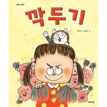 깍두기, 제제의숲