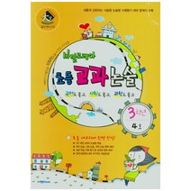 바깔로레아 초등 교과논술 3학년 4호(2021), 학천Edu