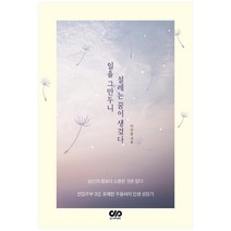일을 그만두니 설레는 꿈이 생겼다:전업주부 3년 유쾌한 주용씨의 인생 성장기, 99퍼센트, 이주용