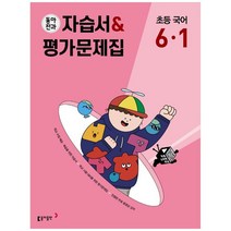 2023 동아전과 자습서 & 평가문제집 초등 국어 6-1, 초등6학년, 동아출판, 1학기