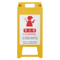 동광세이프티 A형 표지판 사출형 소형 여성미화원 노랑색, 1개