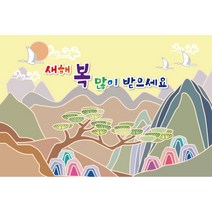 키즈토이 설날 현수막, 1442(K-016)