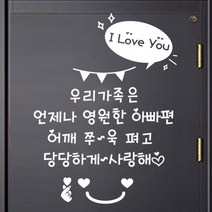 더굿데이 현관문 레터링 데코 컷팅 스티커, 04(화이트)우리가족은스티커+하트스마일+알러뷰