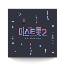 내일은 미스트롯2 - 예선전 / 팀미션 베스트, 2CD