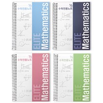 투영디자인 좌철 2분의1 엘리트 수학 전용 노트 4종 세트, 혼합색상, 1세트