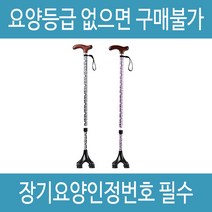 복지용구 지팡이 EL-40S 노인 어르신 실버용품, 감경대상자 6%, 검정