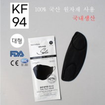 솔래 마스크 KF94 국내생산 100매 개별포장 의약외품 블랙 대형