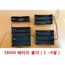 18650 배터리 홀더 /18650 케이스 1셀 2셀 3셀 4셀용, 18650 3셀용, 1개